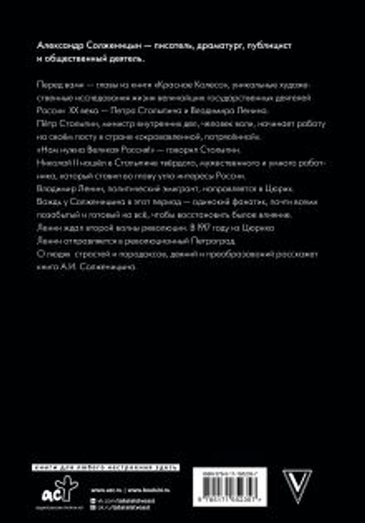 Царь. Столыпин. Ленин