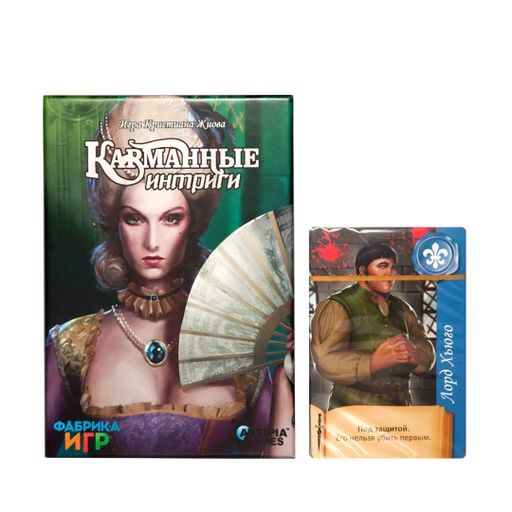 Карманные интриги