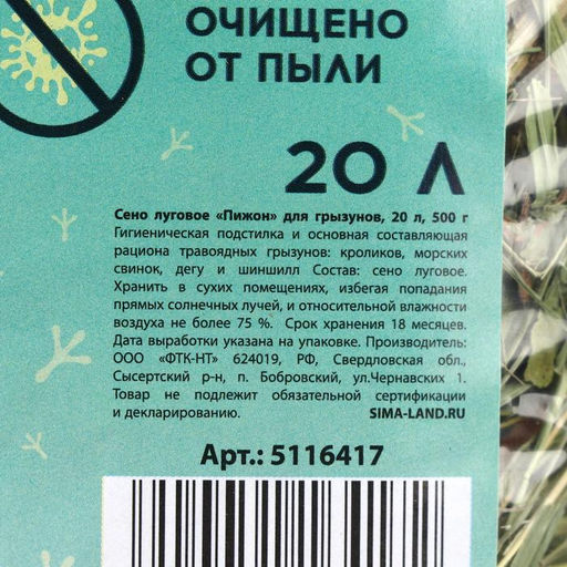 Сено луговое Пижон для грызунов, 20 л, 500 г  фото 2
