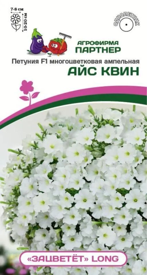 Петуния Зацветёт Long Айс Квин многоцветковая ампельная