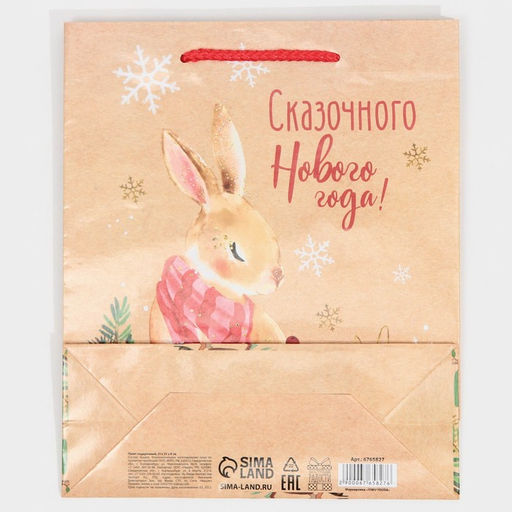 Цена за 2 шт. Пакет подарочный новогодний ламинированный «Сказочного Нового года», ML 21 х 25 х 8 см