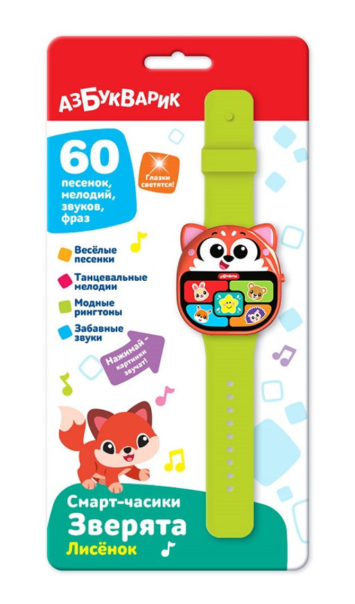 Азбукварик.Смарт-часики Зверята "Лисенок" арт.3342