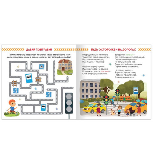Книга с наклейками Берегись автомобиля!, 16 стр. - Буква-ленд фото 3
