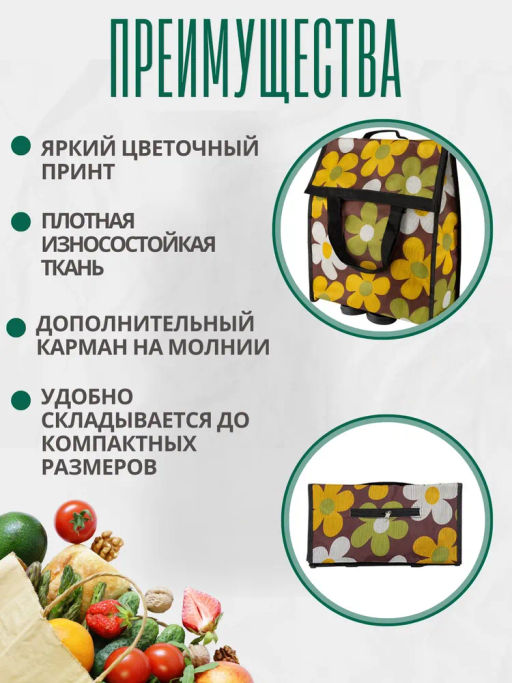 Сумка-тележка складная ATB-03 Ромашки, 61*32*13 см 104583 - Скрап фото 5