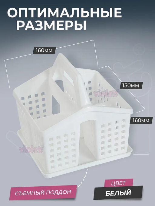 Подставка под столовые приборы Лофт 150х160х160 (белый) 480006 Виолет фото 3