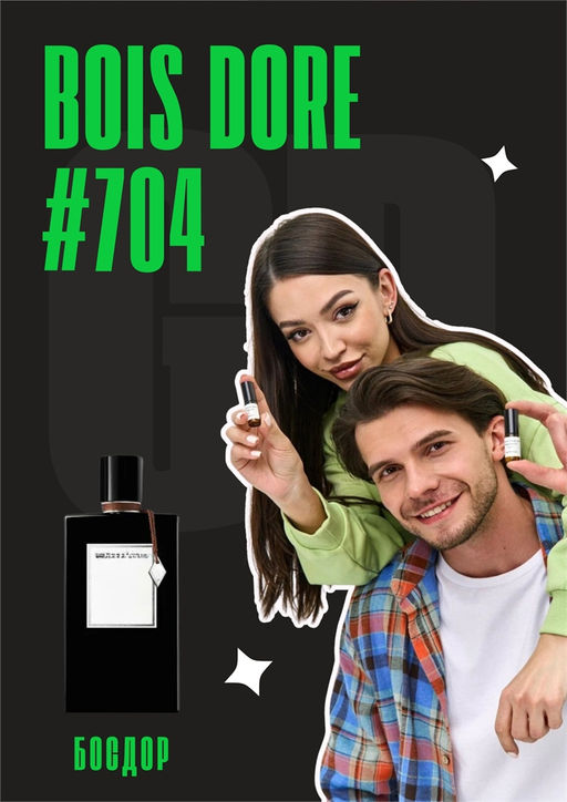 Масляные духи по мотивам аромата Bois Dore / Van Cleef & Arpels