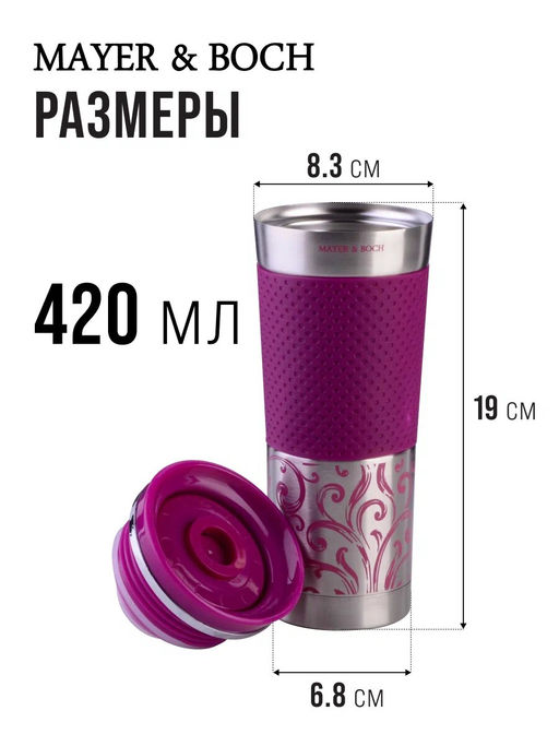 30540 Термокружка 420 мл нерж MB (х24) - Mayer&boch фото 6
