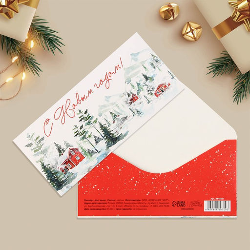 Цена за 10 шт. Конверт для денег «С Новым годом!», 16.5 х 8 см
