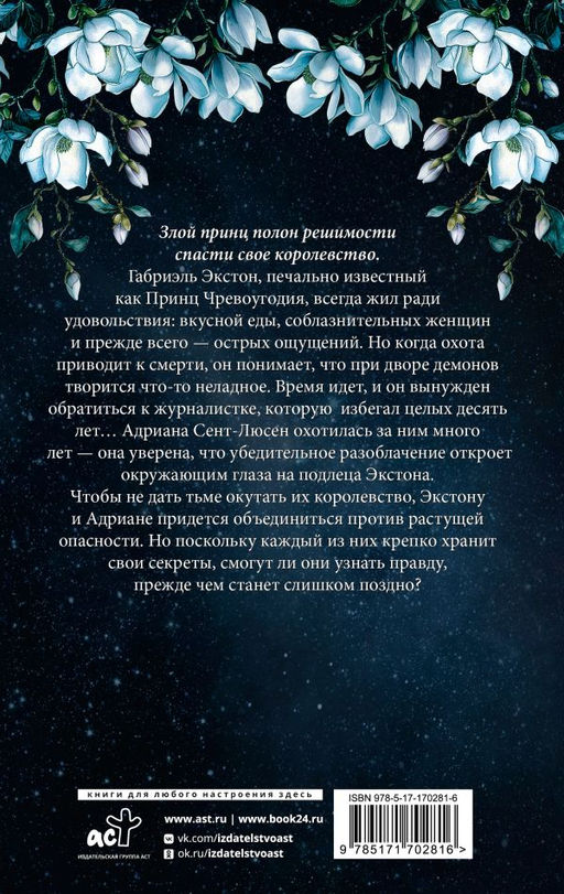 Трон секретов 18+