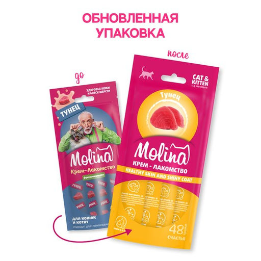 MOLINA, Функц. крем-лакомство с тунцом д/взр.кош, Здоровая кожа, густая и блестящая шерсть,48г,74075