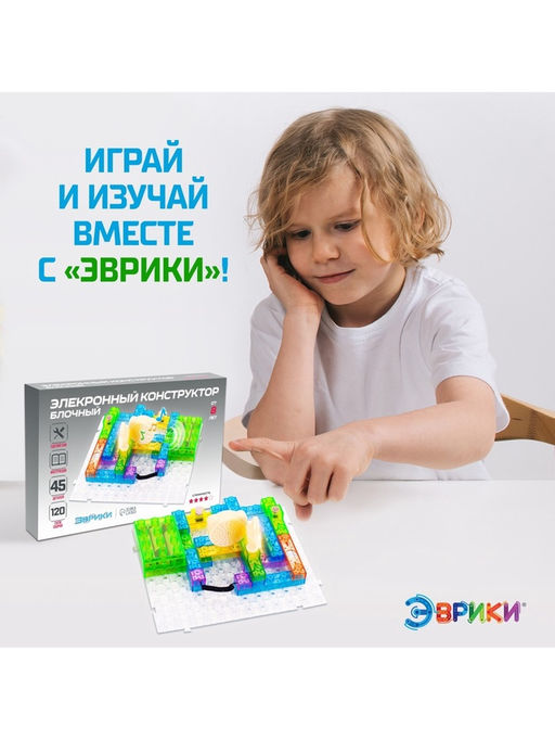 Конструктор блочный-электронный FM-радио, 120 схем, 45 деталей - Эврики фото 10