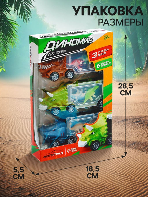 Набор грузовиков DINO, 3 шт, с динозаврами - Автоград фото 5