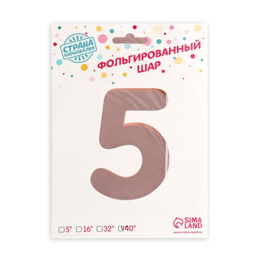 Воздушный шар фольгированный 40" «Цифра 5»