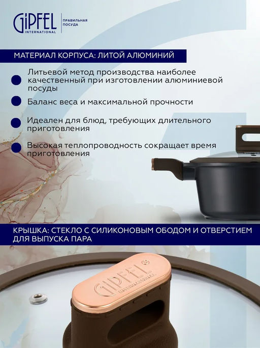 52660 GIPFEL Кастрюля TAURUS 28х12,5 см со стеклянной крышкой, из литого алюминия с индукционным дном, с мраморным антипригарным покрытием Whitford QuanTainium, c бакелитовой ручкой с покрытием Soft-touch. Толщина: 1,8/4,5мм