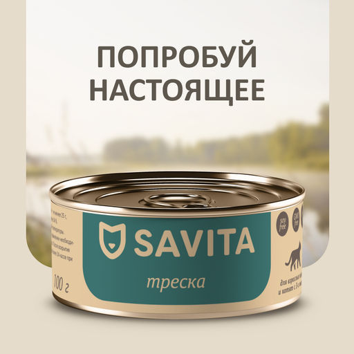 Корм консервированный полнорационный для кошек и котят. Треска. 20рр10