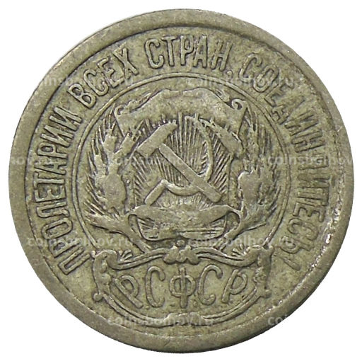 10 копеек 1923 года