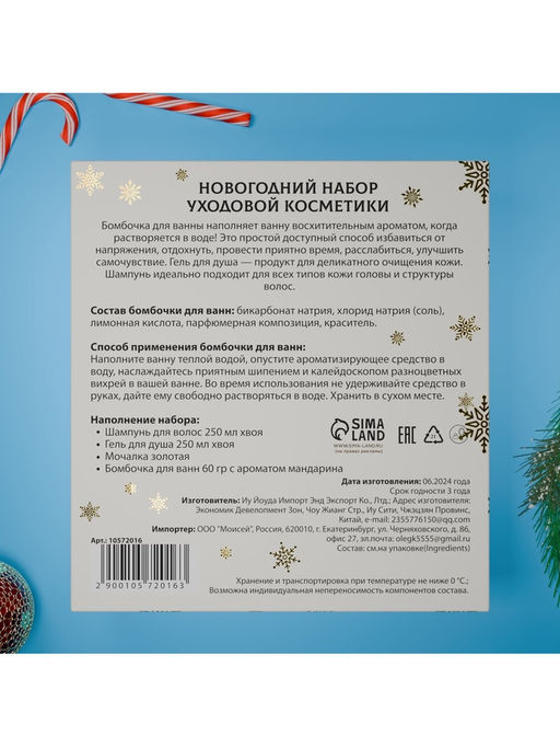 Новогодний подарочный набор косметики Снежное царство, с ароматом хвои и корицы. Золотая серия