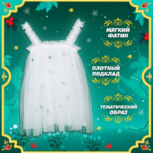Карнавальный костюм новогодний «Снежинка», платье, ободок, рост 116-122 см