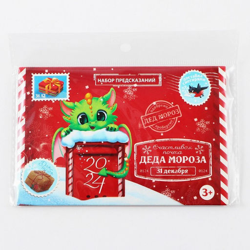 Набор предсказаний в конверте 2024, 8 х 12 см, 3 предсказания - Зимнее волшебство фото 5