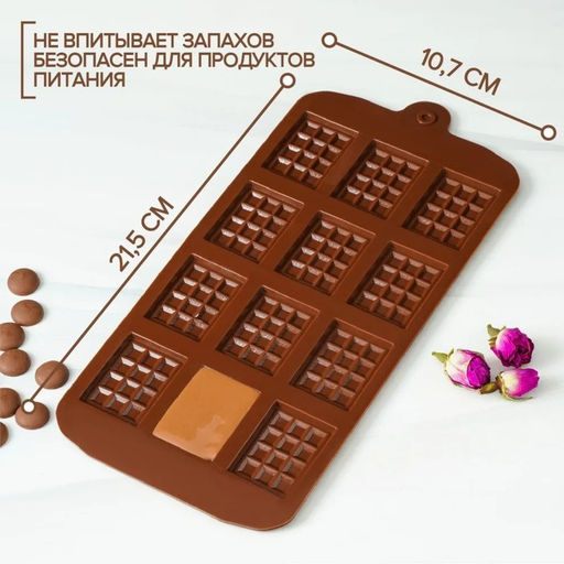 Форма для шоколада Доляна Плитка, силикон, 21?11 см, 12 ячеек (2.7?3.9 см), коричневая  фото 4