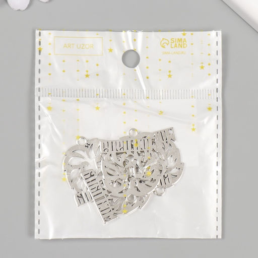 Металлический элемент, декоративная подвеска «Мой папа: Лев», набор 5 шт., 2.5×2.6 см