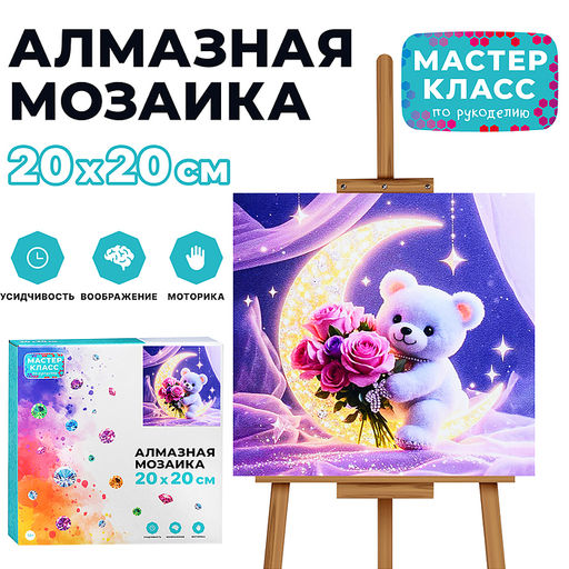 Мозаика алмазная "Мишка на луне" 20*20 см.