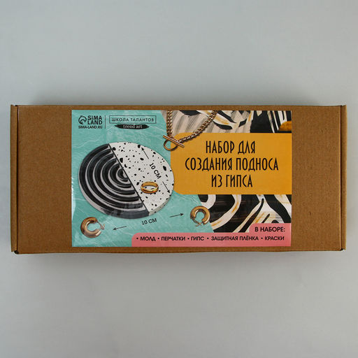 Подставка из гипса. Набор для создания поддона с красками Круг