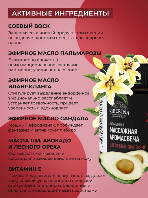 Массажная аромасвеча с афродизиаками "Цветочные фантазии" 60 мл SIBERINA