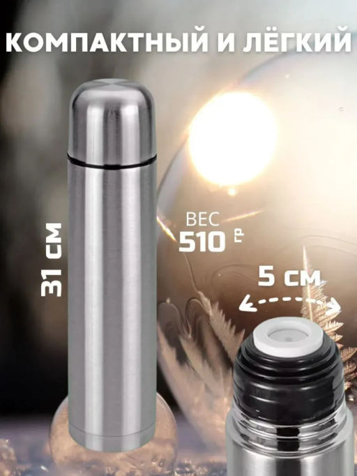 Термос для напитков (3637) 0,5л