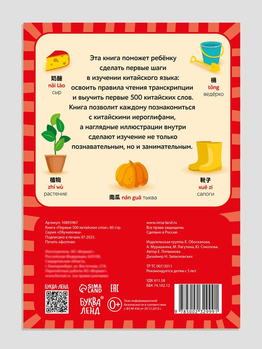 Книга детская Первые 500 китайских слов, 60 стр. - Буква-ленд фото 6