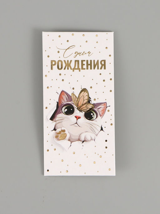 Цена за 10 шт. Конверт для денег «Котик», тиснение, 16,5 х 8 см