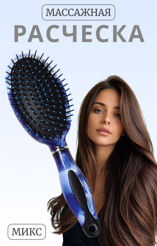 Цена за 2 шт. Расчёска массажная, 7×24 см, рисунок МИКС