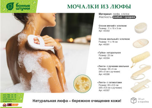 Мочалка из люфы Губка натуральная, 20 см - Банные штучки фото 5