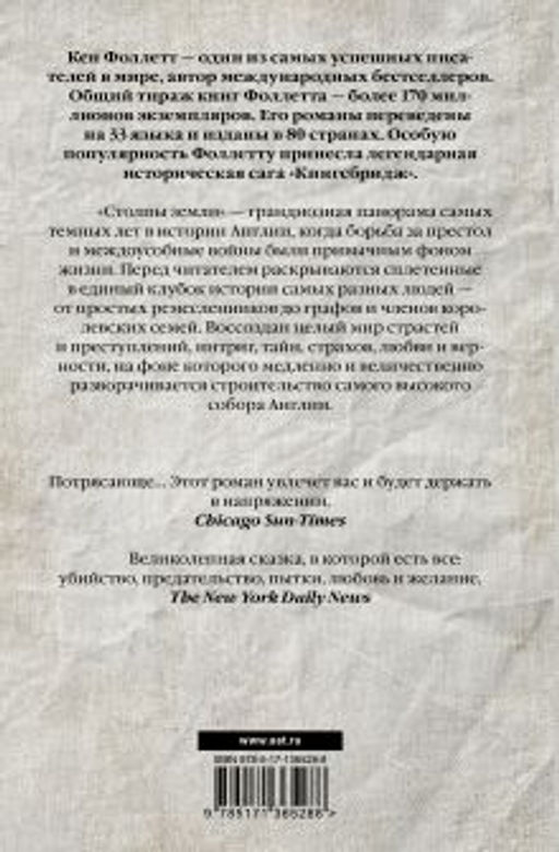 Столпы земли - Аст фото 2