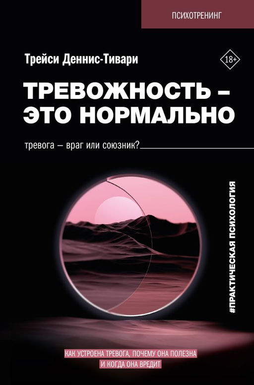 Тревожность  это нормально. Как устроена тревога, почему она полезна и когда она вредит