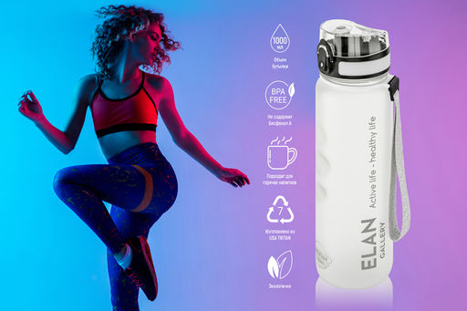 Бутылка для воды 1000 мл 7,8*7,8*28,5 см "Style Matte" с углублениями д/пальцев белая