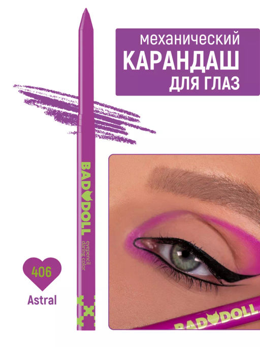 BelorDesign Карандаш механический для глаз Bad Doll, тон 406 astral - Belor design фото 2