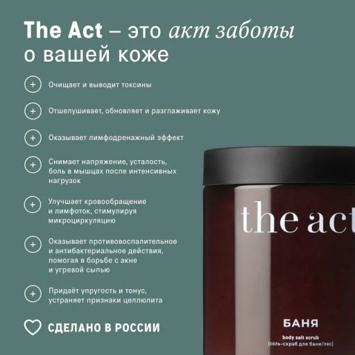 The Act Соль-скраб для тела Лес  фото 4