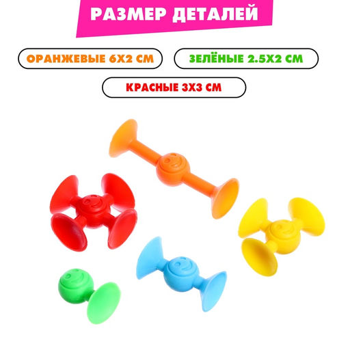 Мягкий конструктор детский Весёлые присоски, 28 деталей - Simaland фото 2