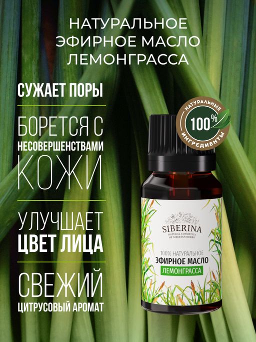 Эфирное масло лемонграсса