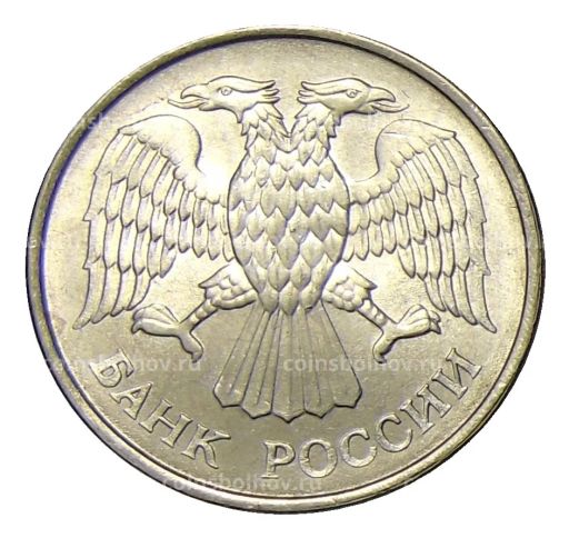 Монета 20 рублей 1993 года ММД