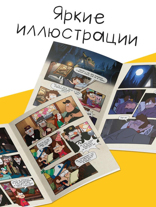 Комикс «Пухля Строфа», А4, 20 стр., Гравити Фолз