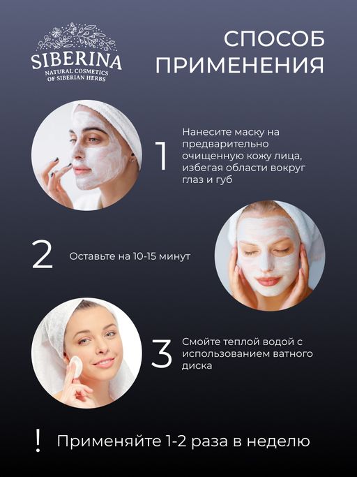 Отбеливающая маска для лица против веснушек, пигментных пятен и постакне - Siberina фото 13