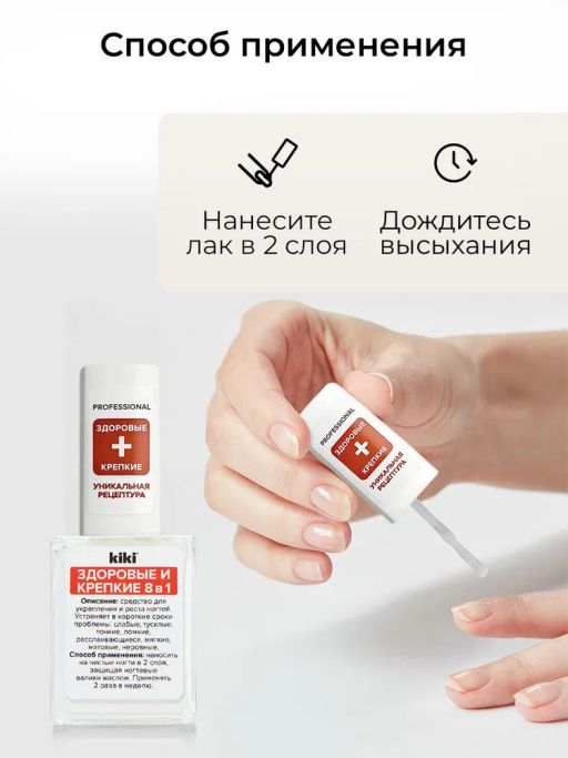 KIKI Здоровые и крепкие 8 в 1 10 мл  фото 6
