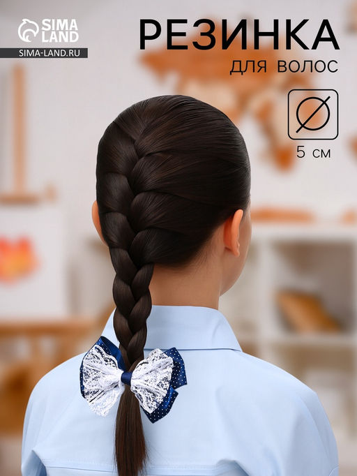 Цена за 6 шт. Бант для волос на резинке «Школьница», синий с кружевами, 5 см, синий