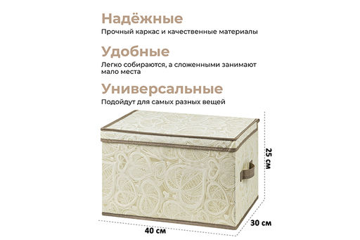Короб складной для хранения 40*30*25 см Бежевые сердца + 2 ручки - Elan gallery фото 2