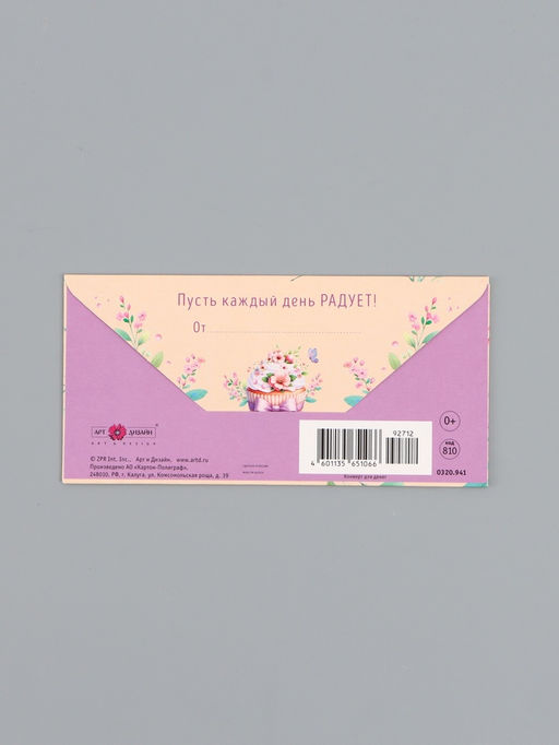 Цена за 10 шт. Конверт для денег «С днём рождения», капкейк, 16,5 х 8 см