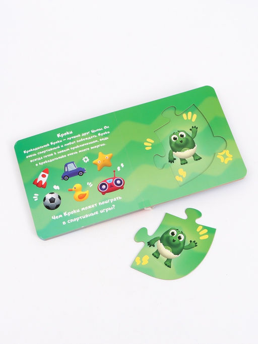 Книга картонная с фигурным пазлом «Знакомимся с Цыпой», 12 стр.