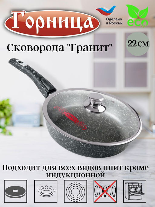 Сковорода 220/55мм со съемной ручкой с крышкой с2254аг