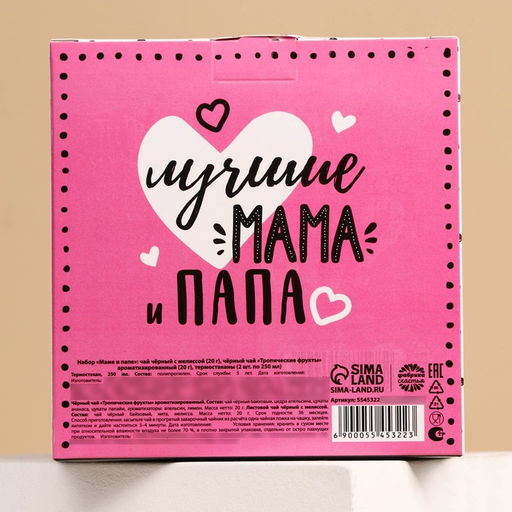 Парные термостаканы с чёрным чаем, 2 шт. х 250 мл. Маме и папе, мелисса 20 г., тропические фрукты 20 г. - Simaland фото 7